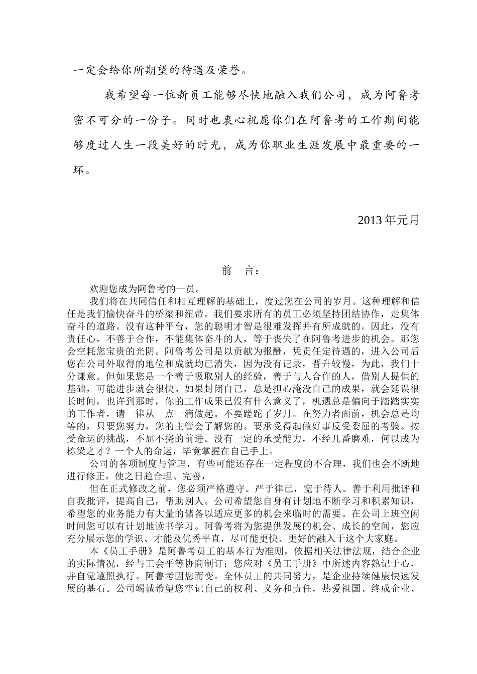 员工手册制度汇编节录_第3页