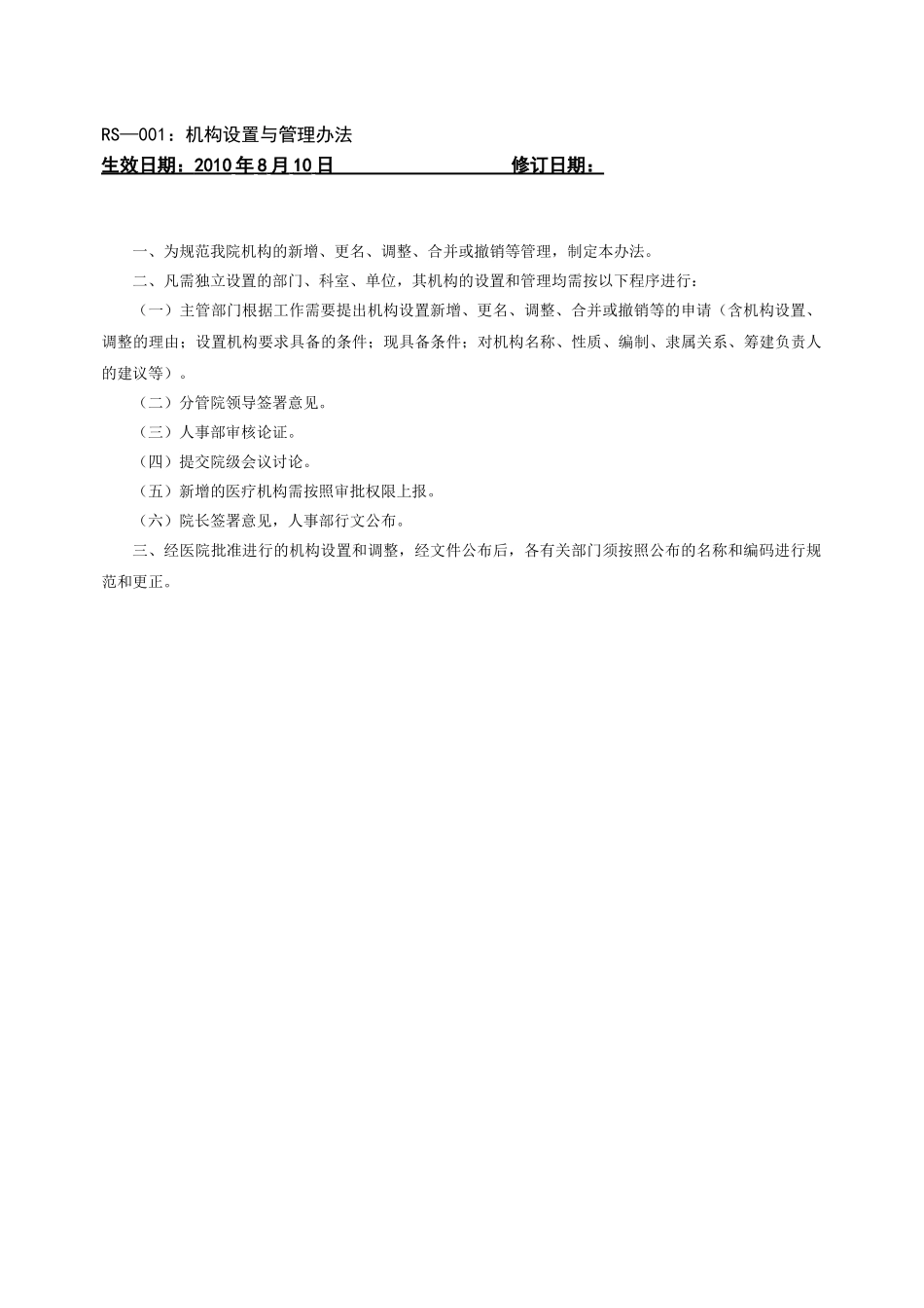 医院人事管理_第2页