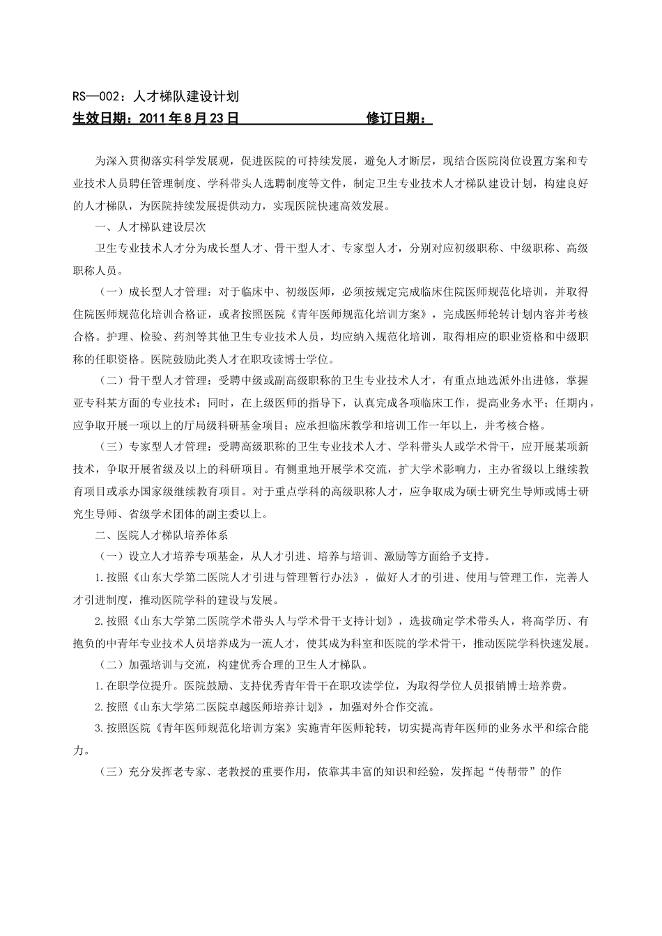 医院人事管理_第3页