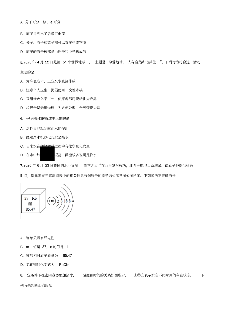 山东省潍坊市2020年中考化学试题_第2页