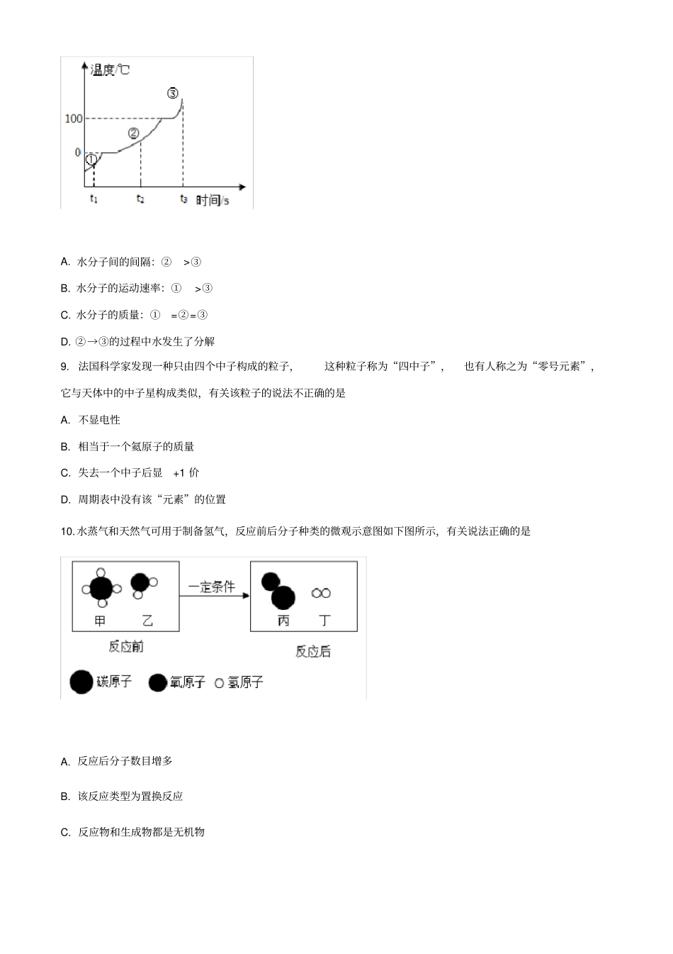 山东省潍坊市2020年中考化学试题_第3页