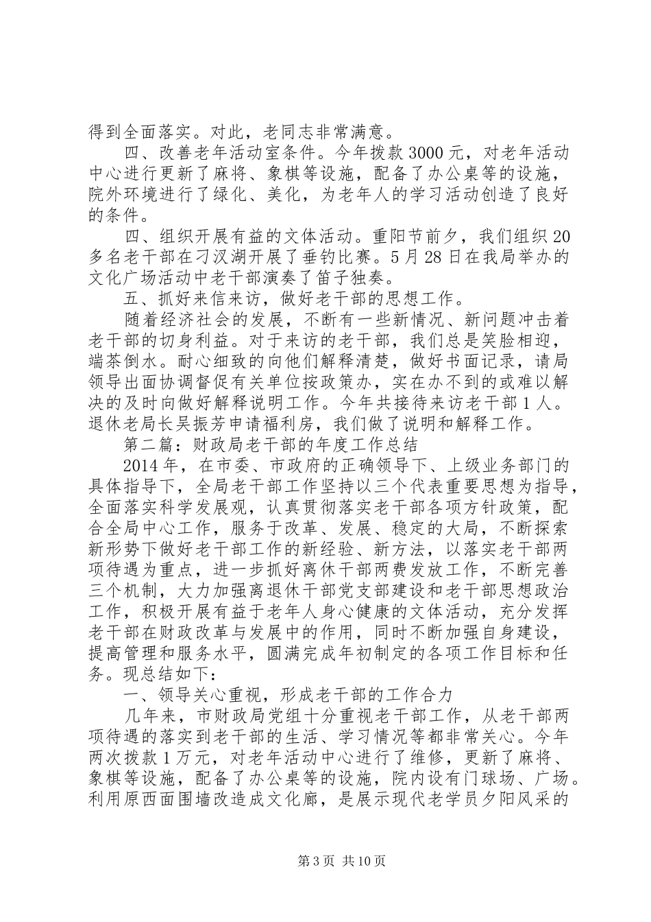 财政局老干部年度考核个人工作总结_第3页