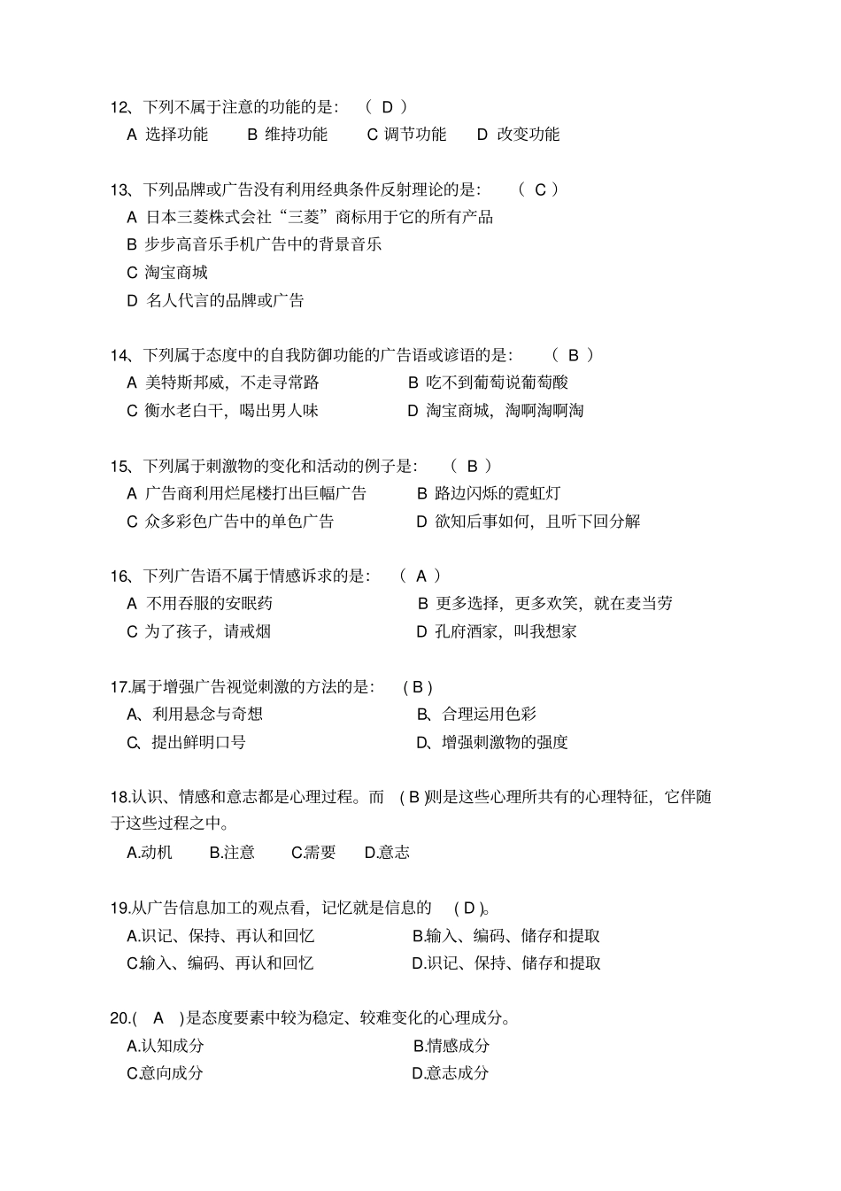 (完整版)广告心理学试题与答案_第2页
