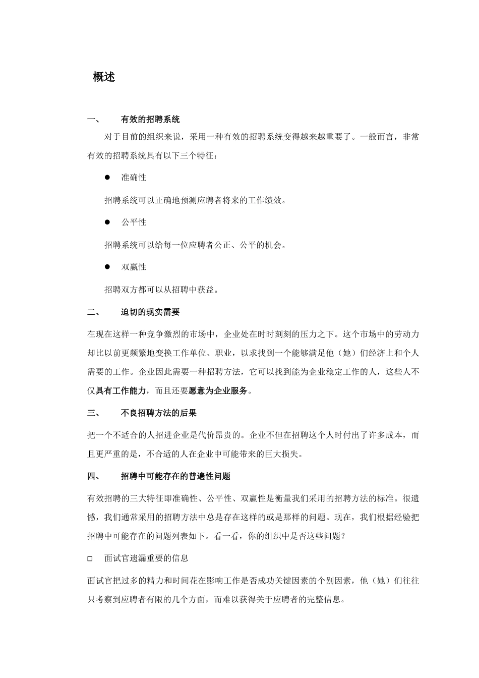 人力资源-TS面试方法培训手册_第2页