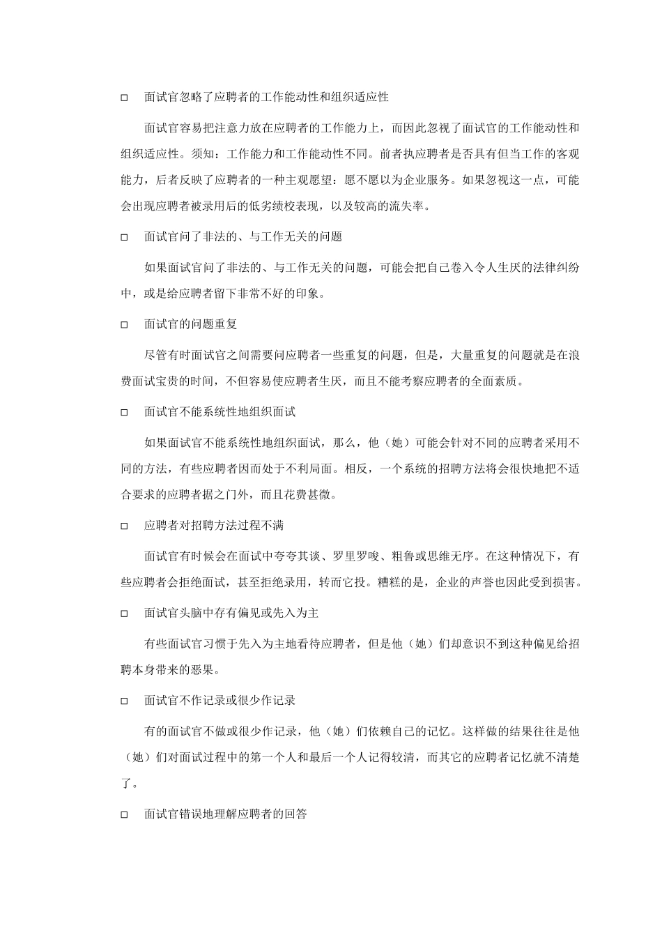 人力资源-TS面试方法培训手册_第3页