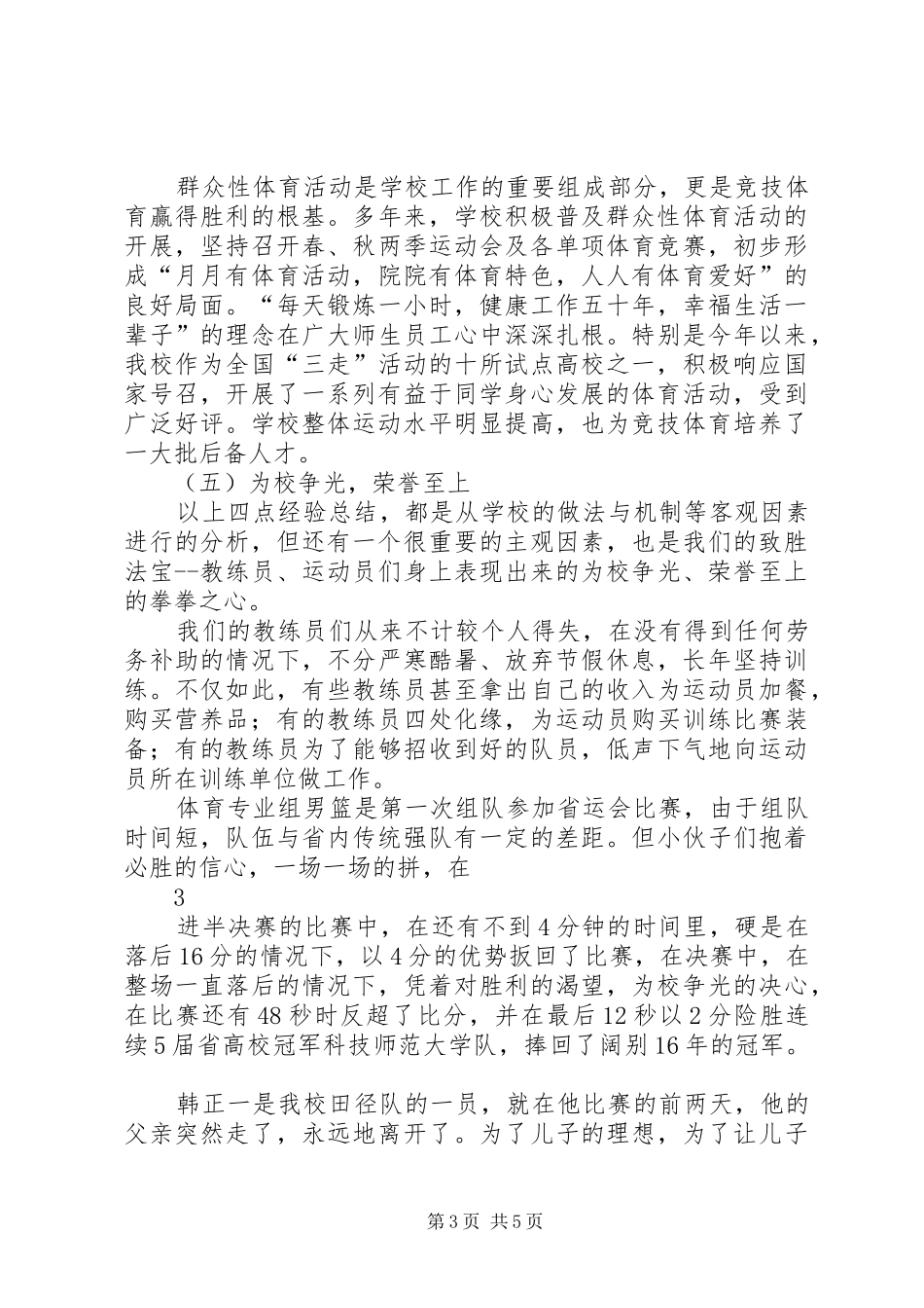 第十四届省运会工作总结_第3页