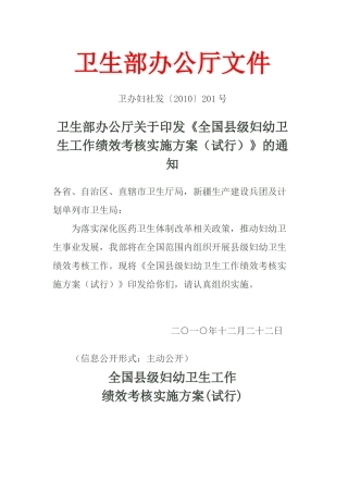 卫生部办公厅绩效考核文件