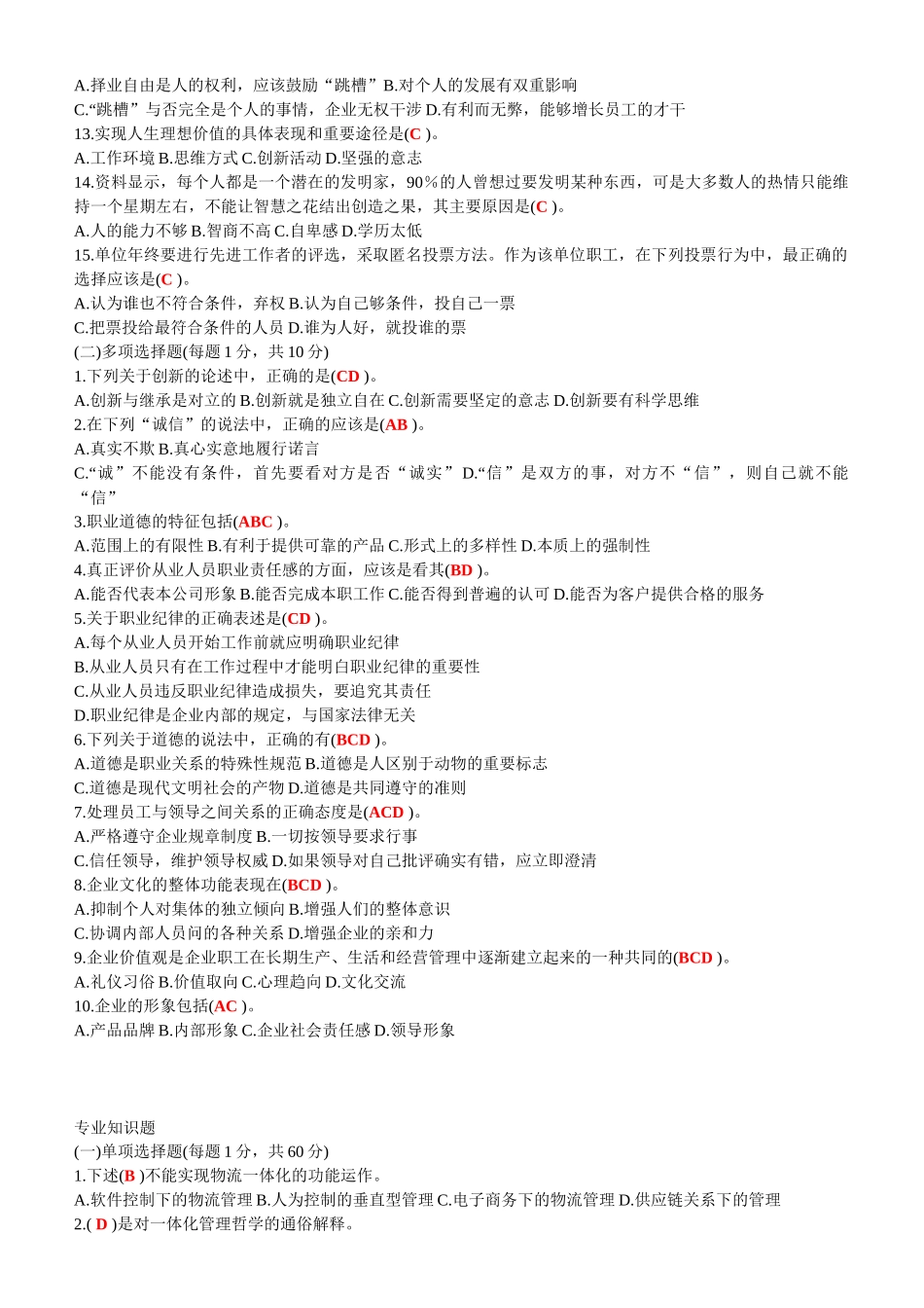 助理物流师职业道德与专业知识习题与答案_第2页