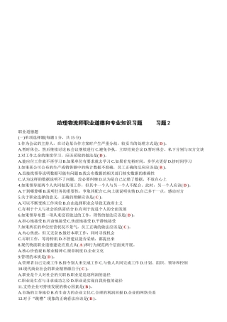 助理物流师职业道德与专业知识习题与答案