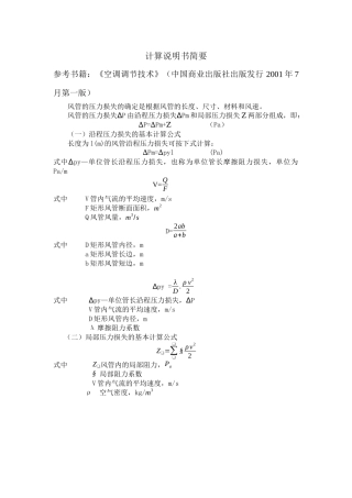 六层风管压力计算书Microsoft Office Word 文档