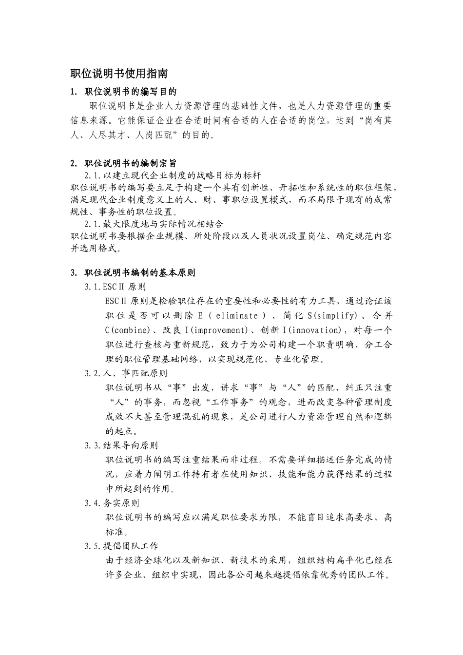 某节能门窗有限公司组织手册_第2页