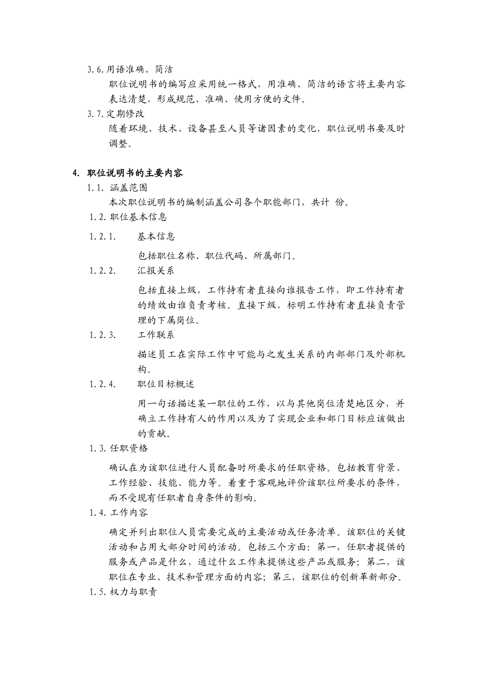 某节能门窗有限公司组织手册_第3页