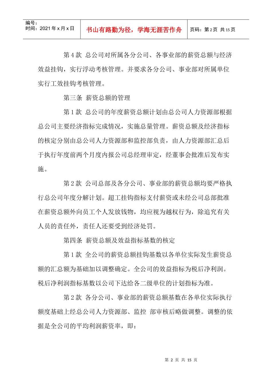 某股份公司上市公司薪资管理制度_第2页