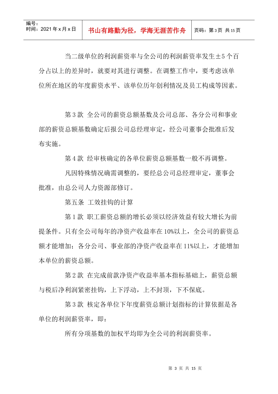 某股份公司上市公司薪资管理制度_第3页