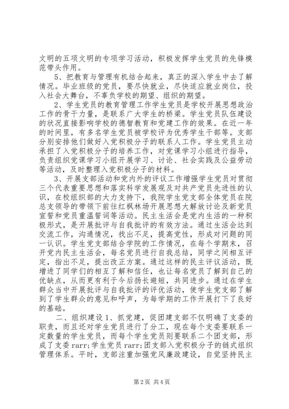 纪念919院党支部年终工作总结_第2页