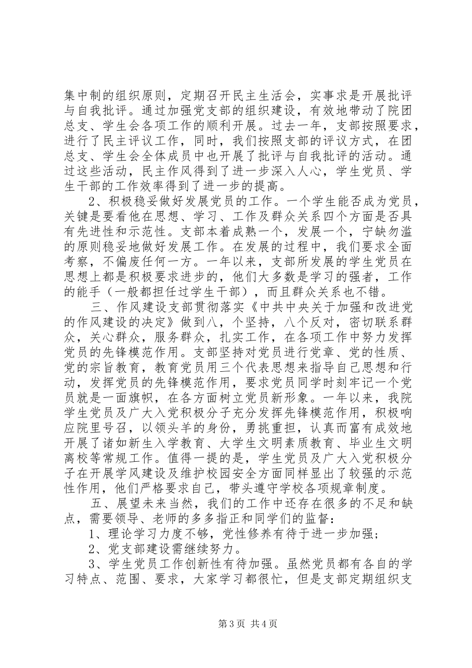 纪念919院党支部年终工作总结_第3页