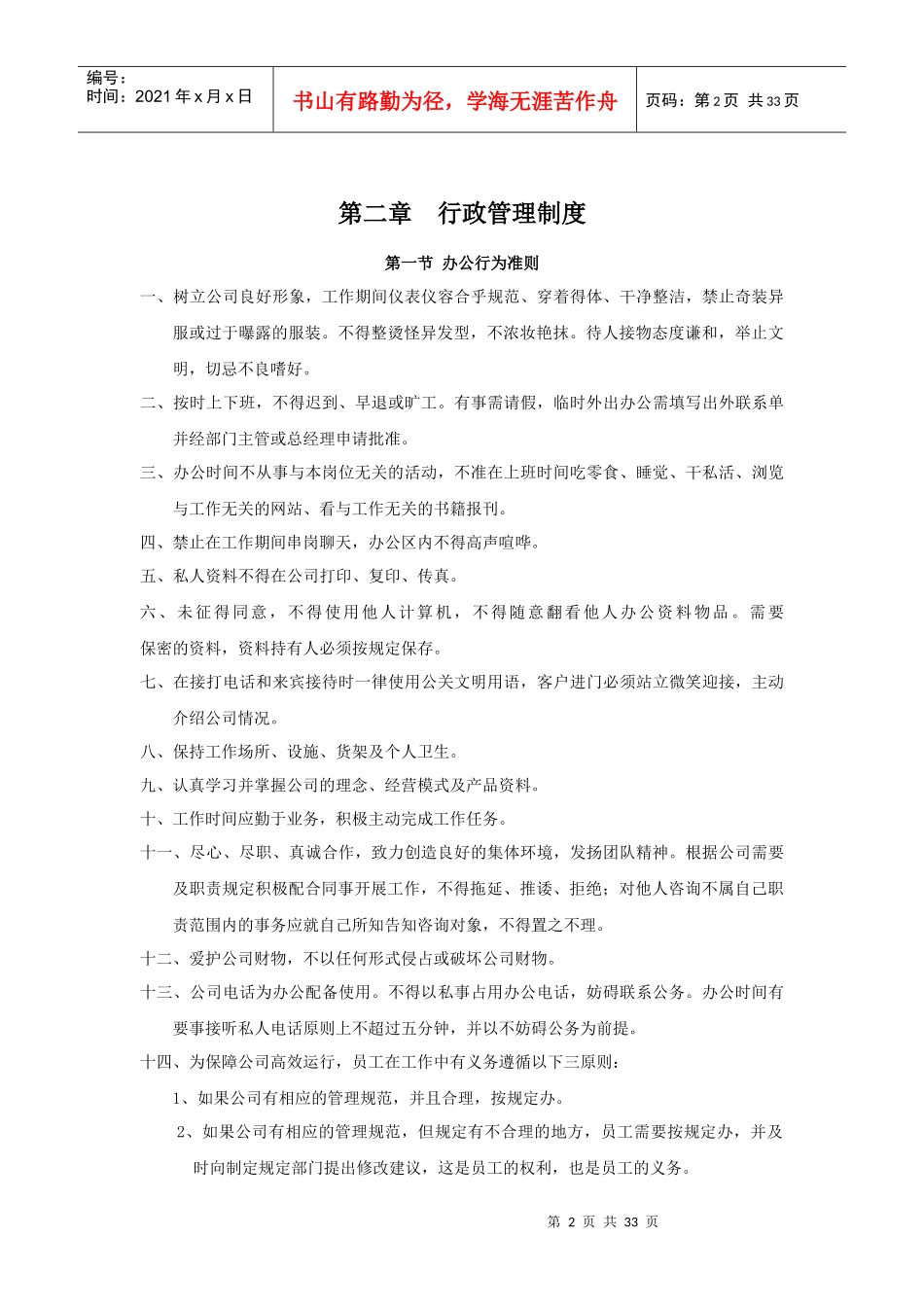 某装饰公司规章制度汇编_第2页