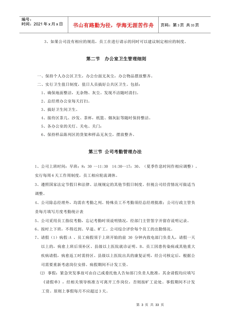 某装饰公司规章制度汇编_第3页