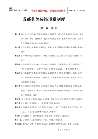 某装饰公司规章制度汇编