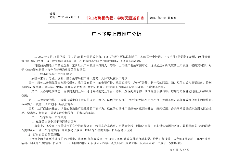 某汽车飞度上市推广分析DOC15P_第1页