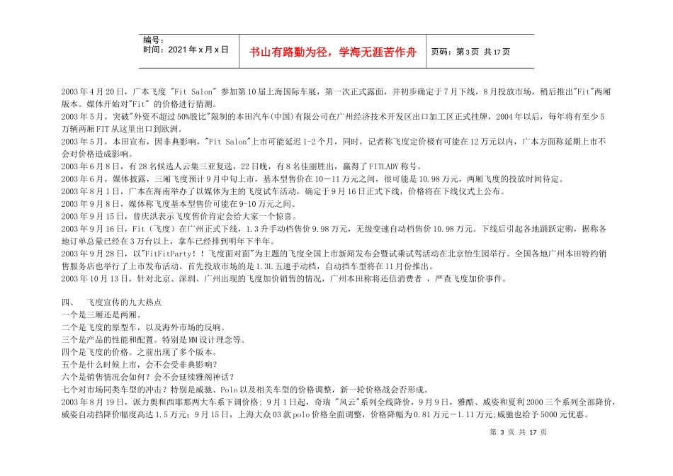 某汽车飞度上市推广分析DOC15P_第3页