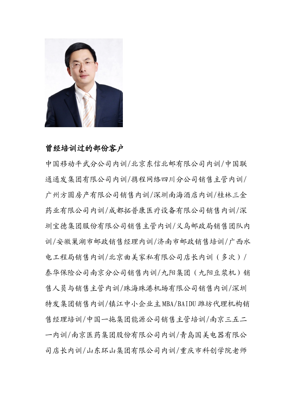 企业内训课程_第3页