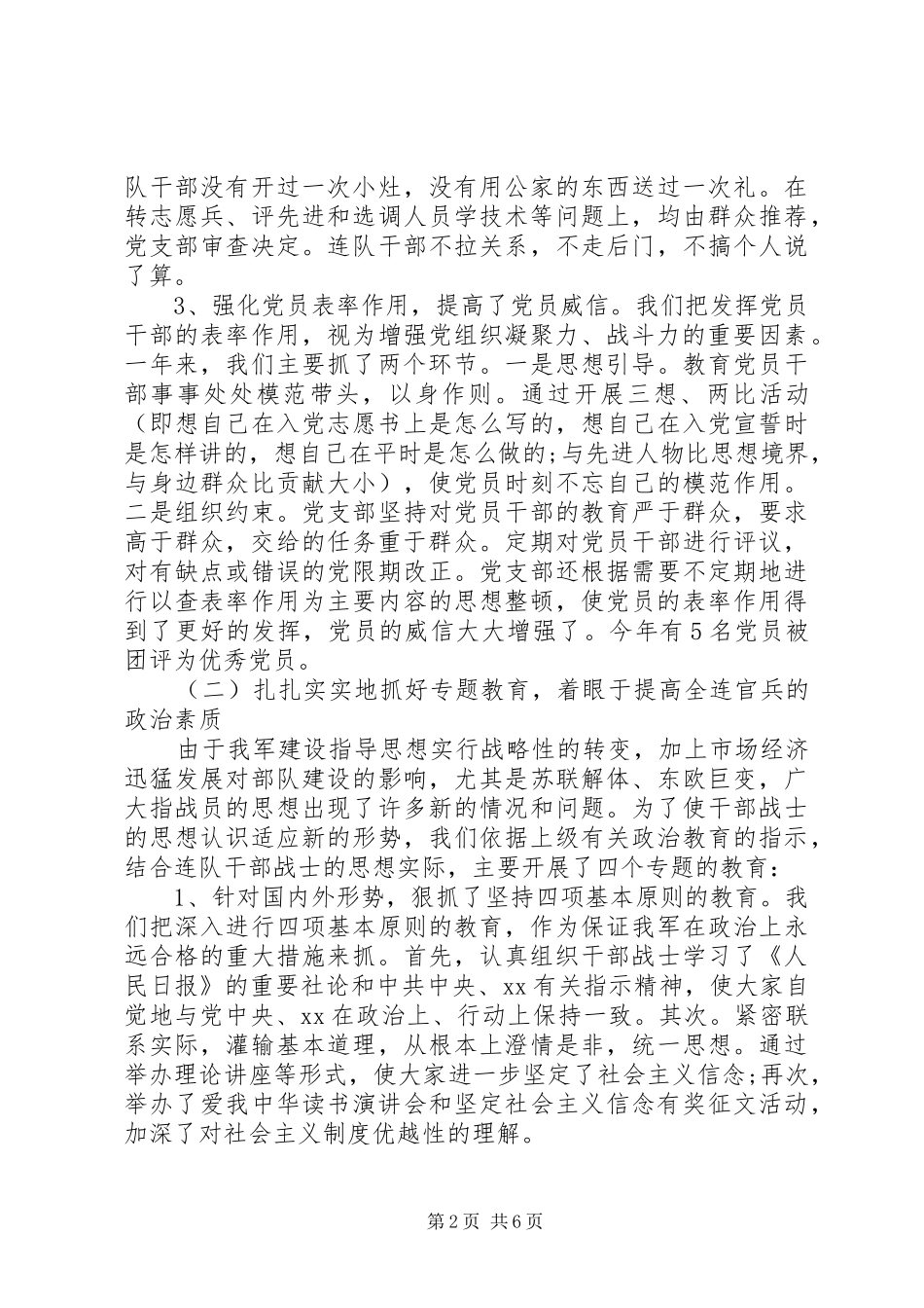 部队年度工作总结_第2页