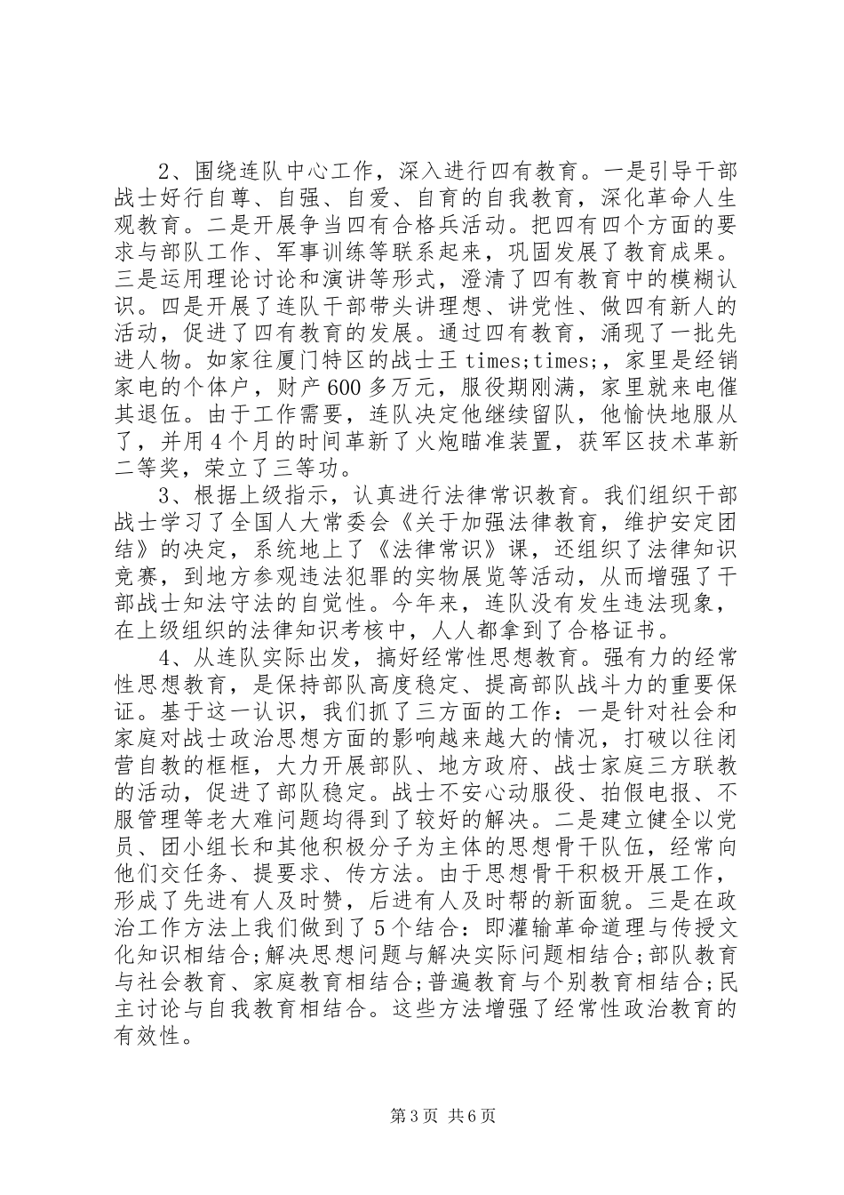 部队年度工作总结_第3页