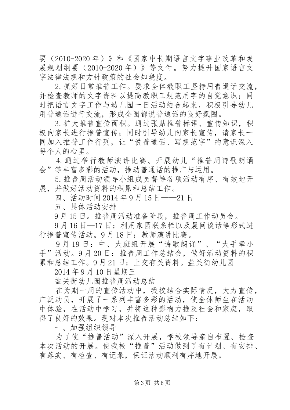 第十五个推普总结材料_第3页