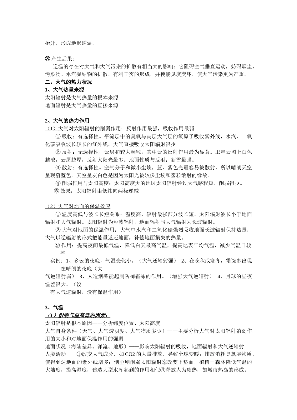 专题：大气环境总结复习归纳_第3页