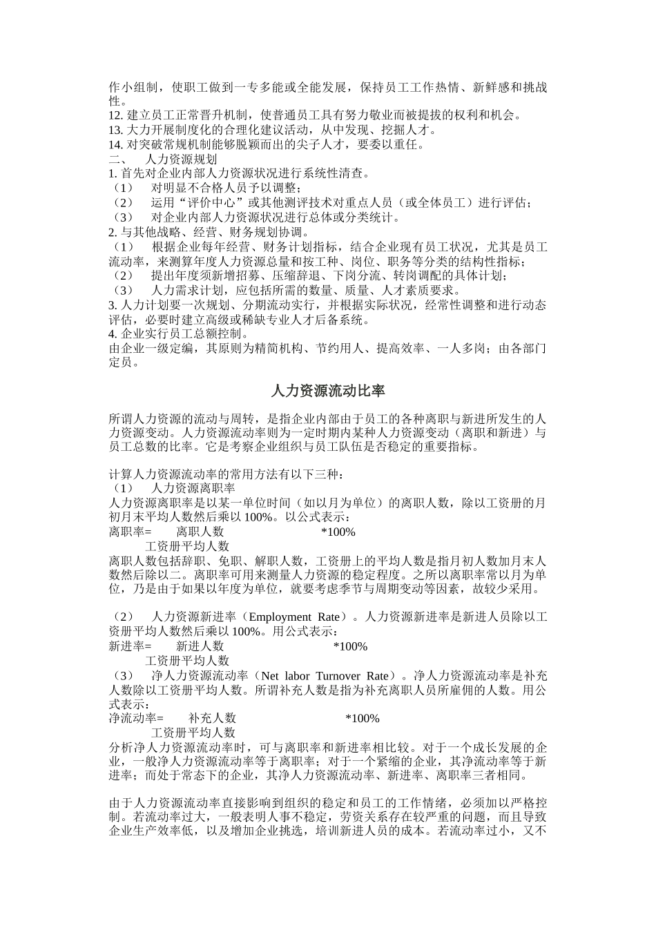 人力资源规划的内容与目的_第2页