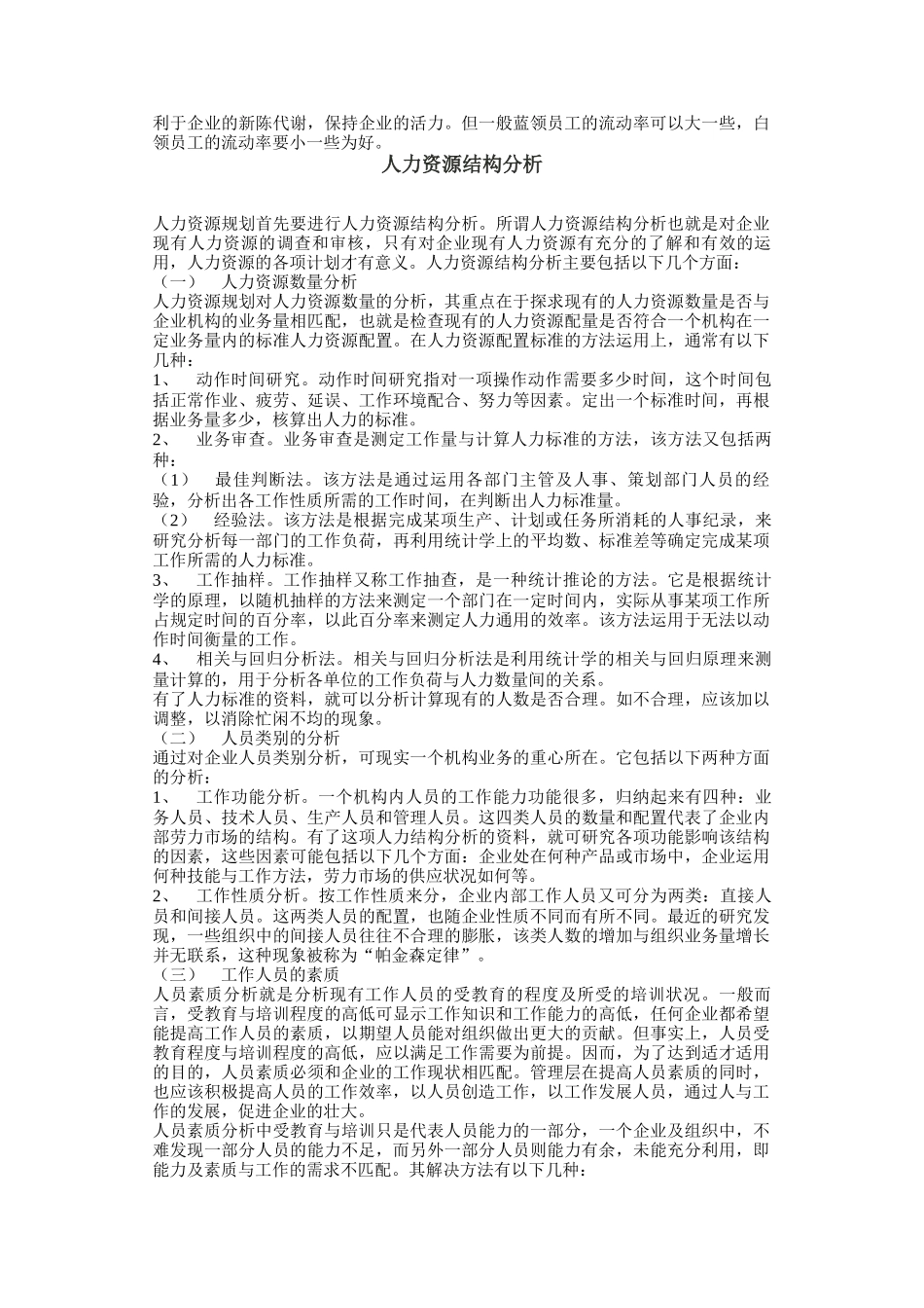 人力资源规划的内容与目的_第3页