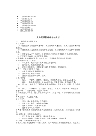 人力资源规划的内容与目的