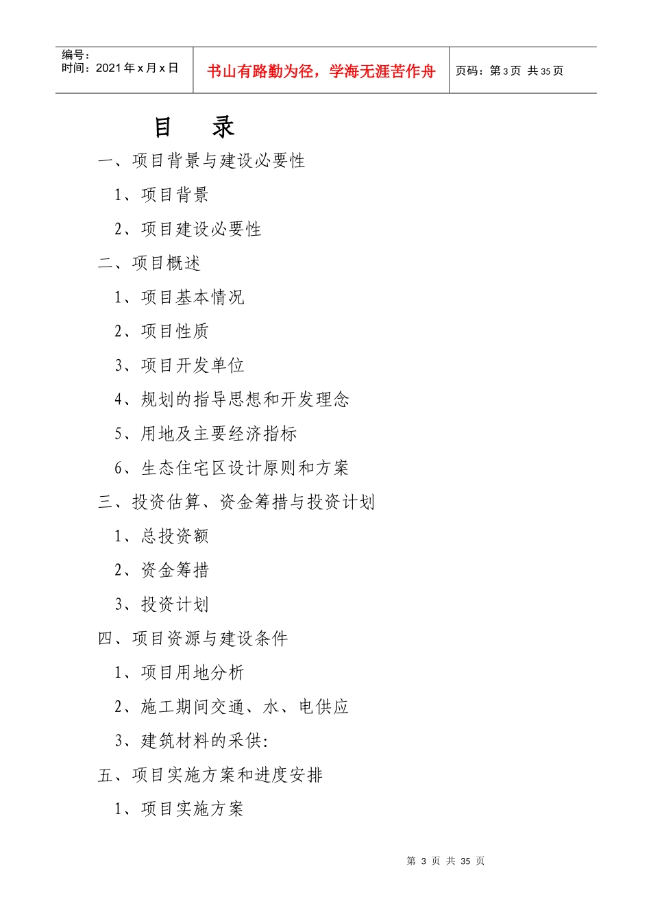 某生态住宅区可行性研究报告_第3页