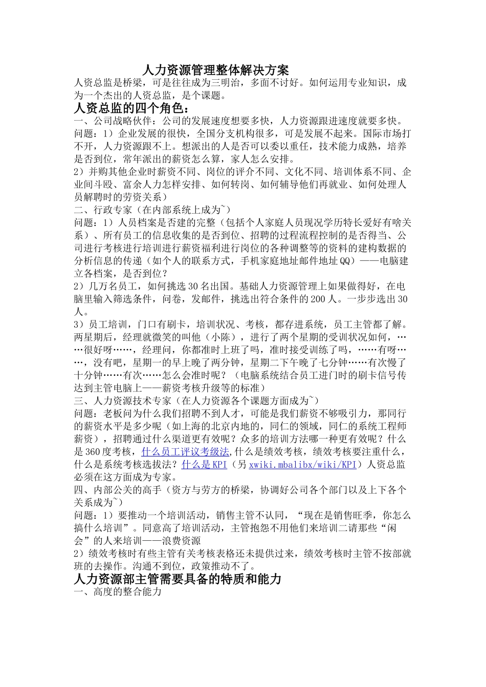 人力资源管理整体解决方案_第1页