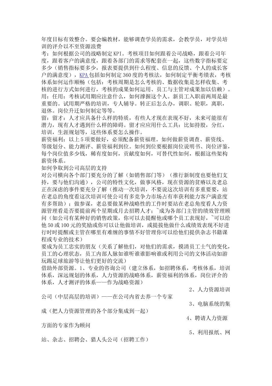 人力资源管理整体解决方案_第3页