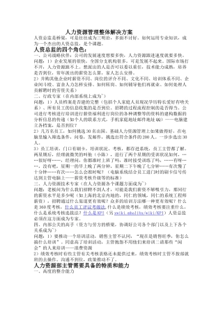 人力资源管理整体解决方案