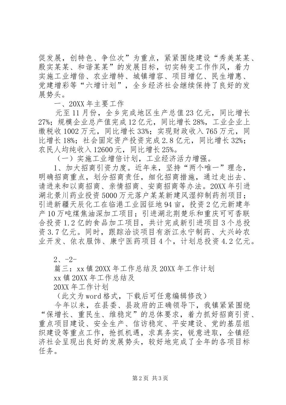 乡镇上半年财政工作总结和下半年工作计划_第2页