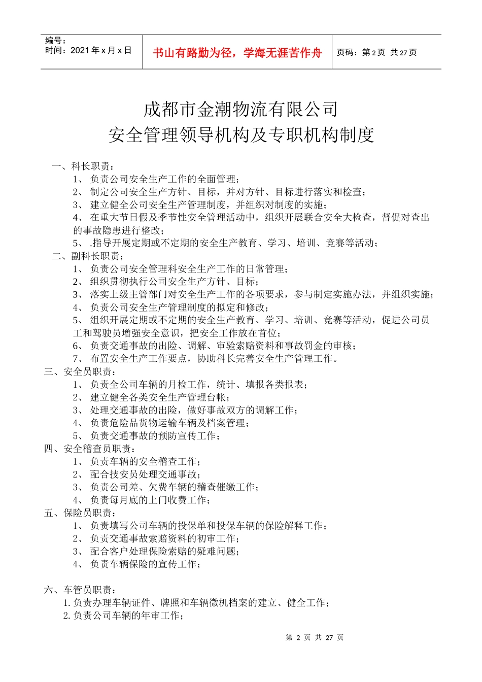 某物流公司安全管理制度_第2页