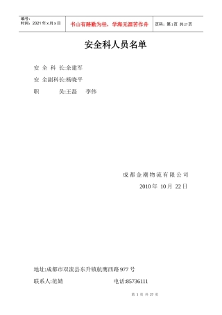 某物流公司安全管理制度