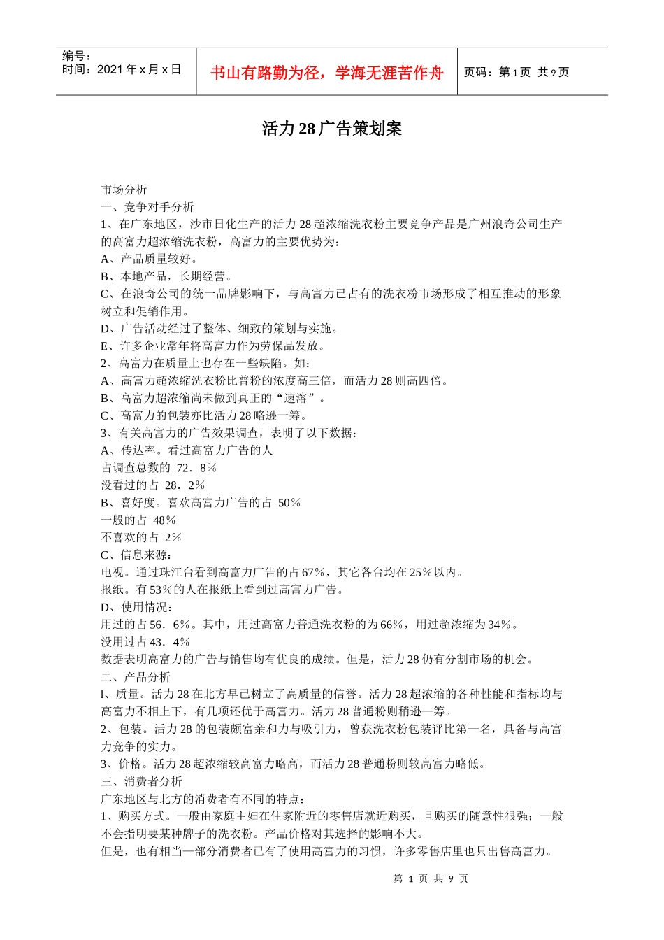 某洗衣粉广告策划案_第1页