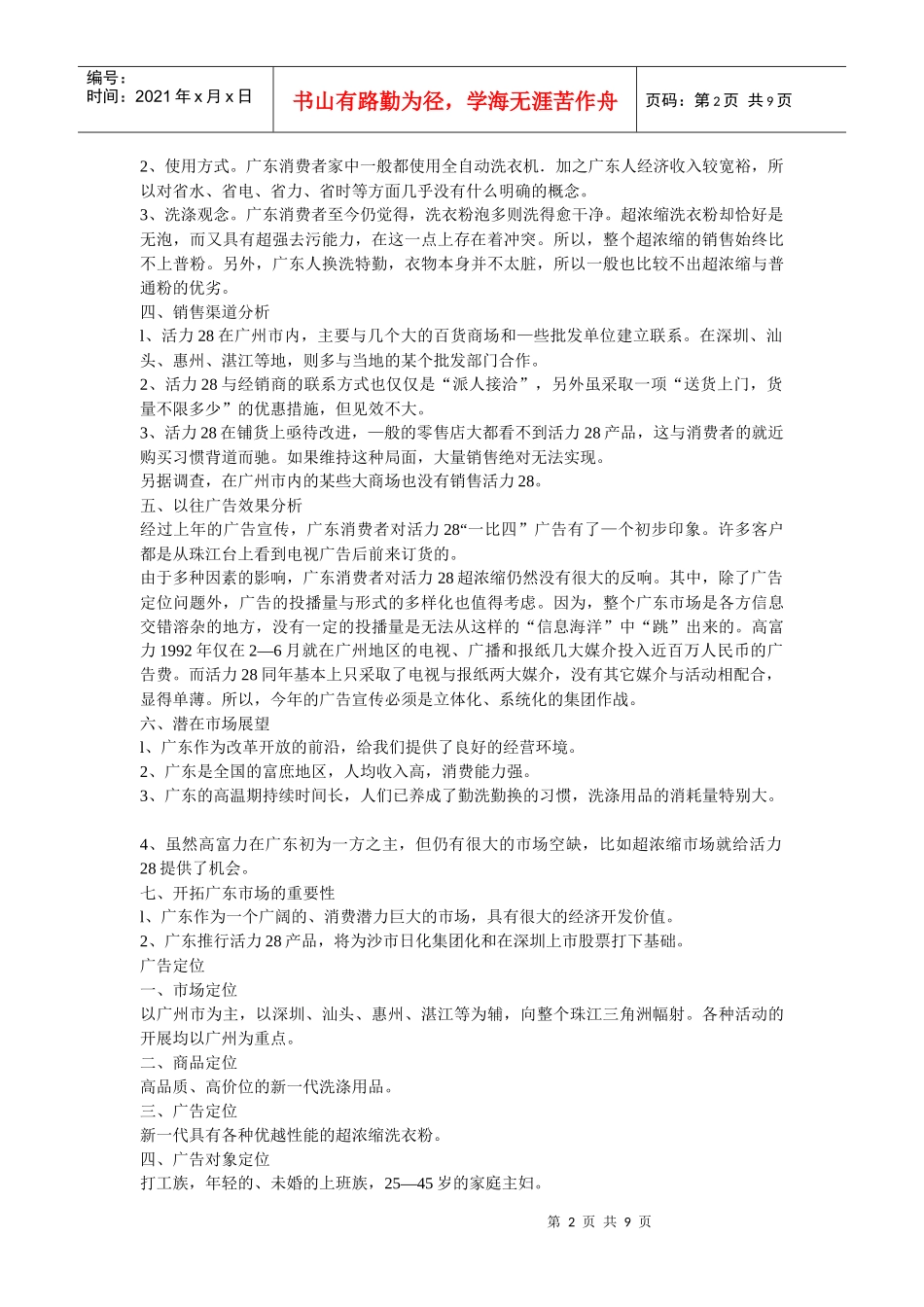 某洗衣粉广告策划案_第2页