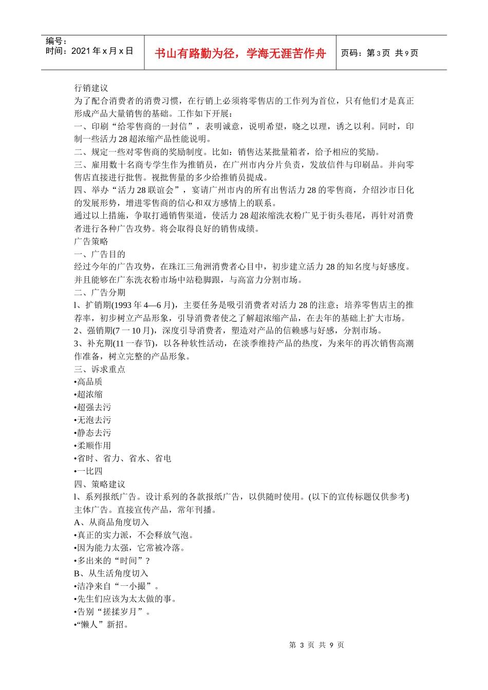 某洗衣粉广告策划案_第3页