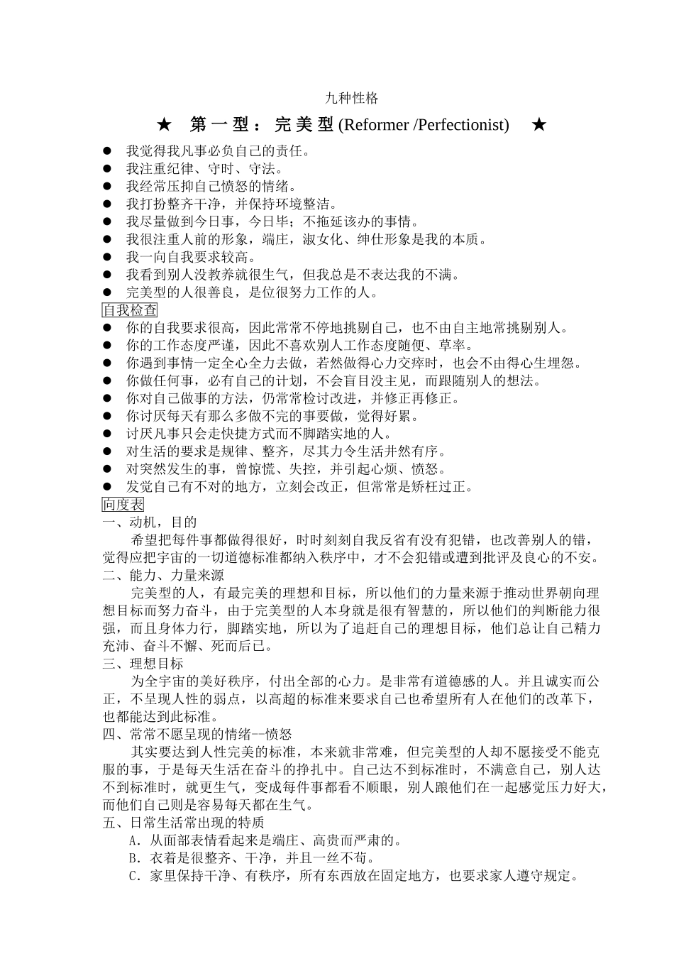 如何与不同型格的人进行有效沟通_第1页