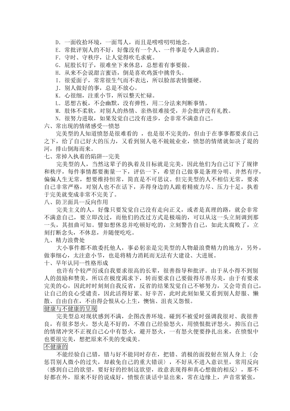 如何与不同型格的人进行有效沟通_第2页