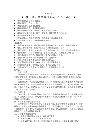 如何与不同型格的人进行有效沟通