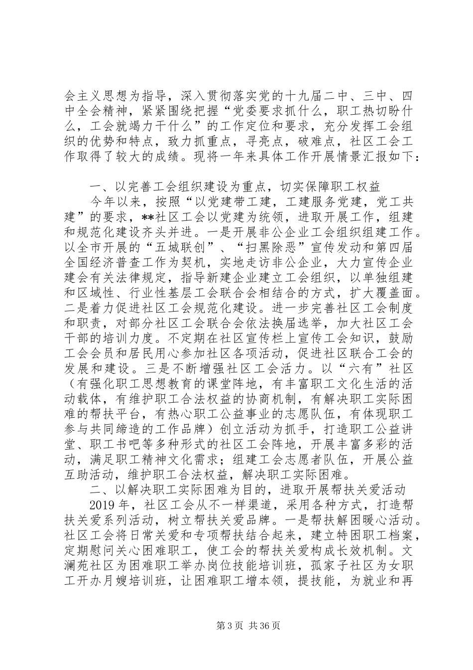 社区工会工作总结优选15篇_第3页