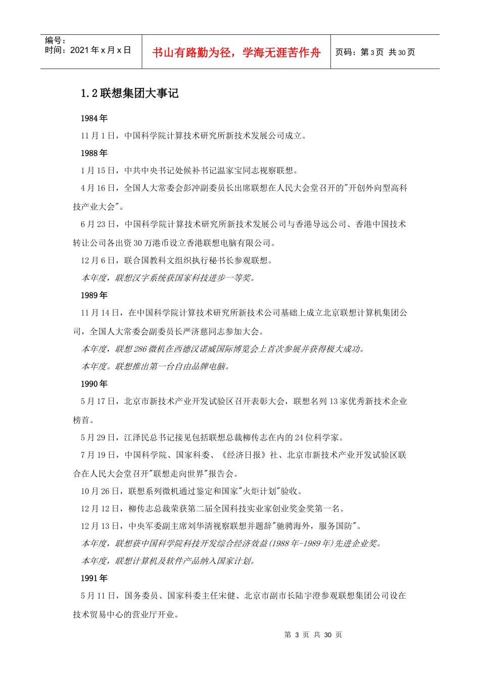 某电脑公司集团战略报告分析_第3页