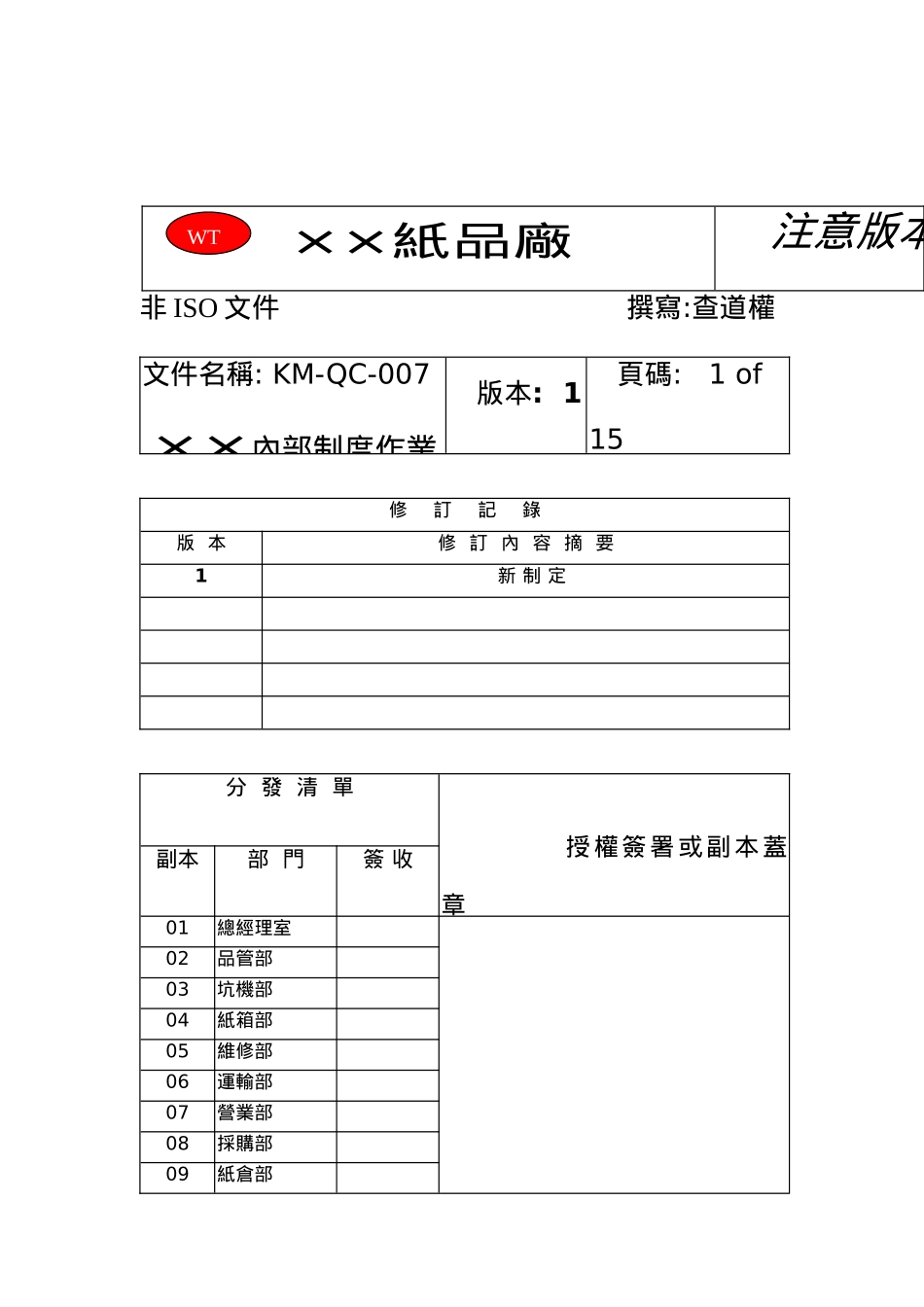 某纸品厂内部管理制度规范_第1页