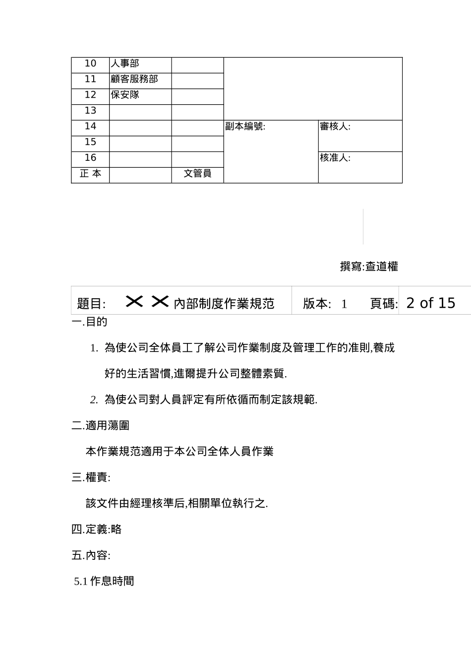 某纸品厂内部管理制度规范_第2页